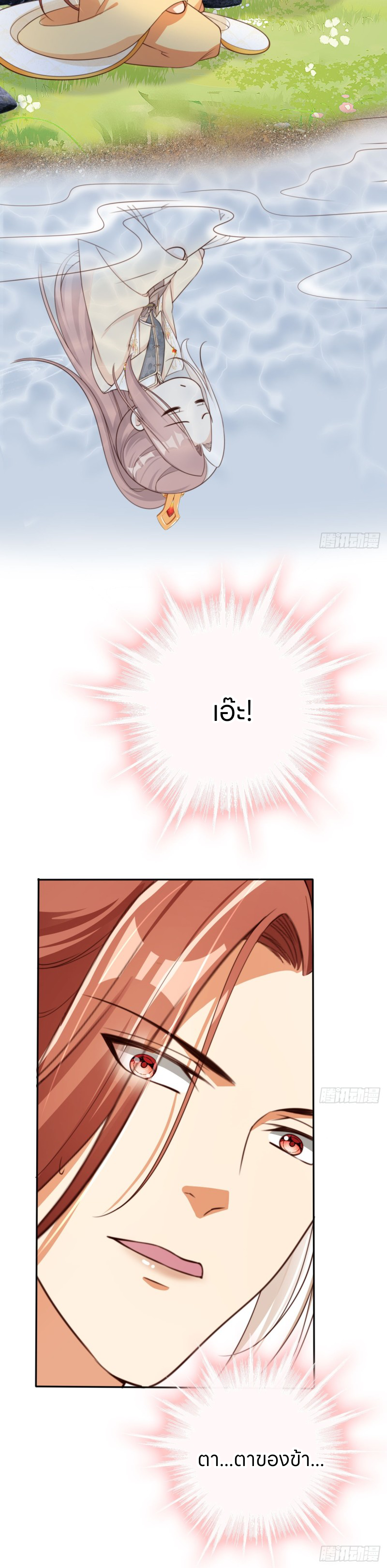 ระบบแย่งชิงโชคลาภ ตอนที่ 53 หน้า 15