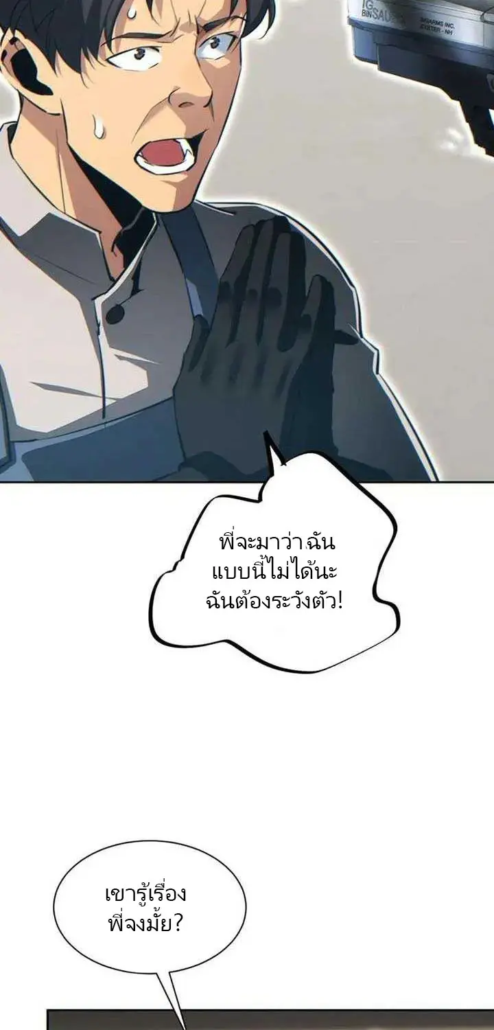 เกิดใหม่วันสิ้นโลก  (Rebirth In The End Times: I Reached The Top By Opening Boxes) ตอนที่ 37 หน้า 59