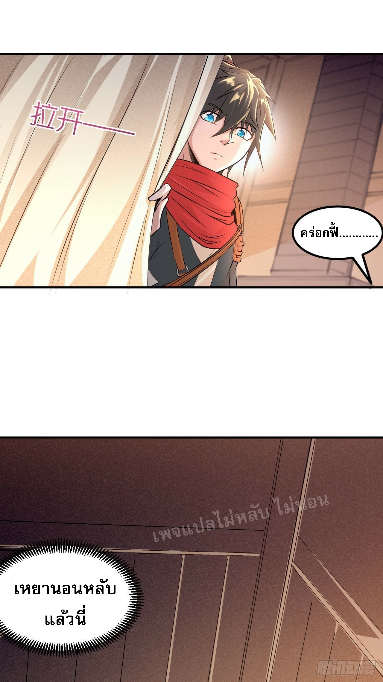 ข้าคือเทพเจ้าแห่งสงคราม ตอนที่ 5 หน้า 31