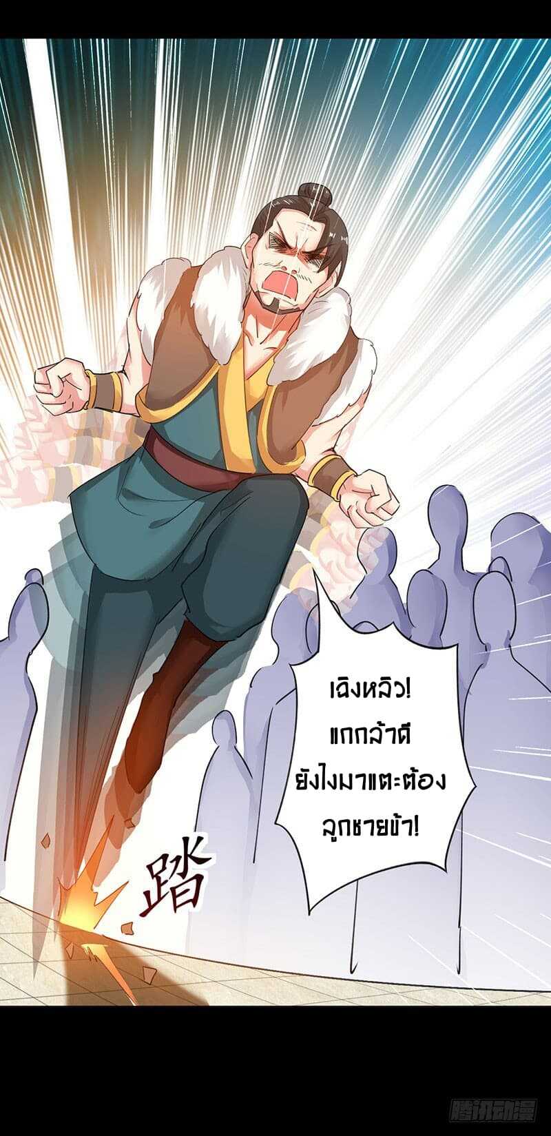 Emperor LingTian จักรพรรดิหลิงเทียน ตอนที่ 3 หน้า 11