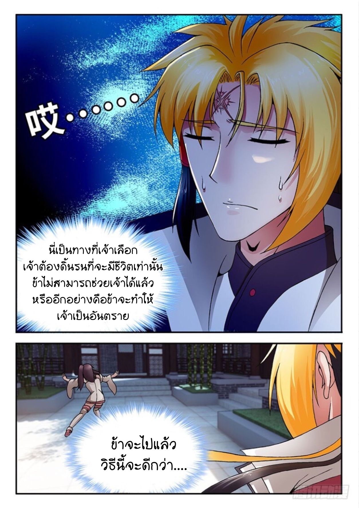 สุดยอดมังกรทะยานสวรรค์ ตอนที่ 24 หน้า 16