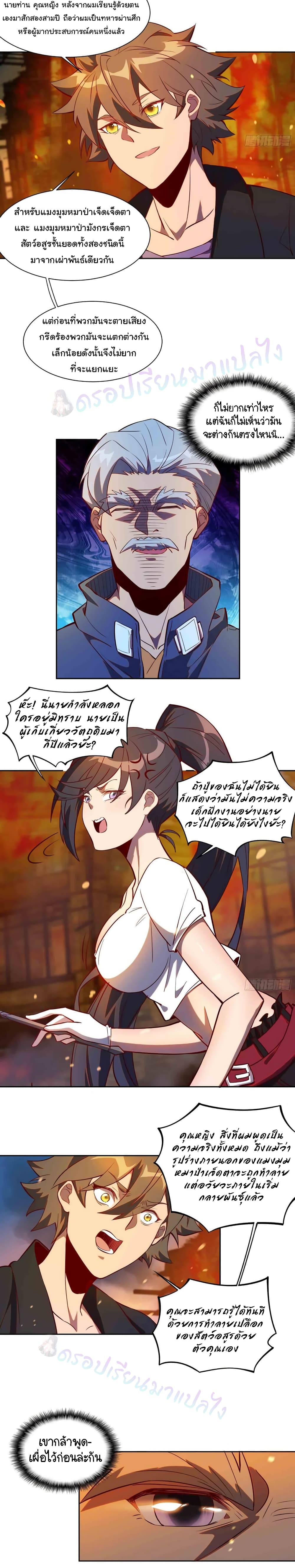 ผู้คนบนโลกใบนี้ช่างโหดร้าย(Earthlings are Insane) ตอนที่ 16 หน้า 6