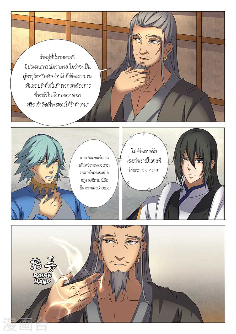 God of Martial Arts ตอนที่ 29 หน้า 24