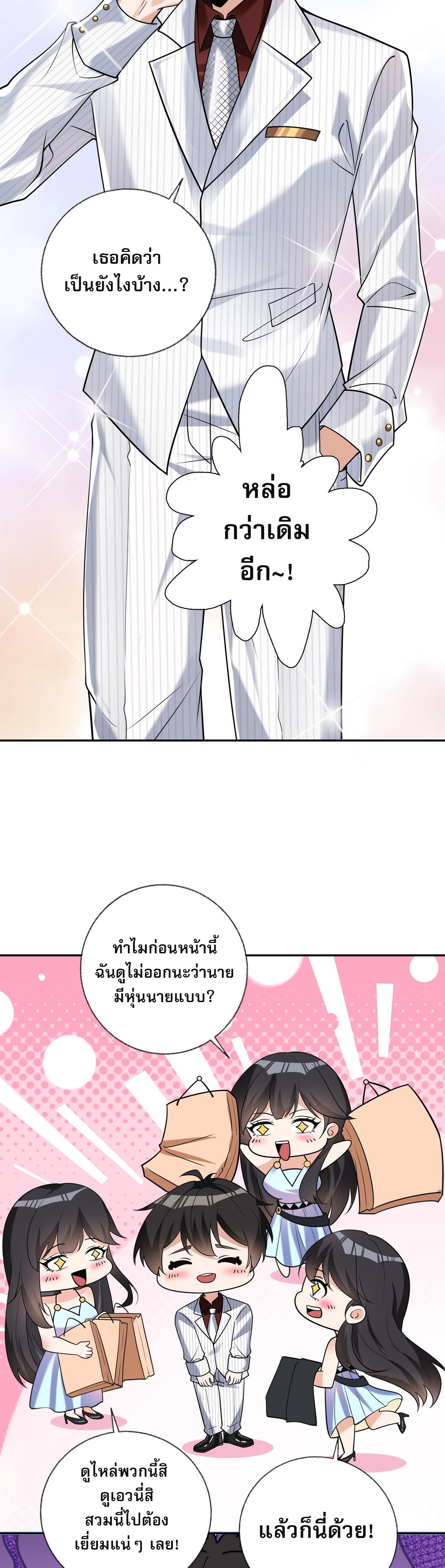 แฟนของผมทั้งสวยและรวยมาก ตอนที่ 6 หน้า 38