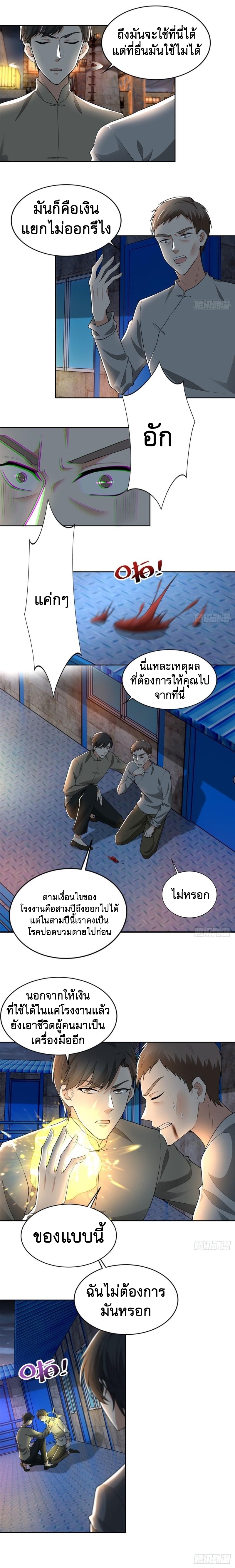 บุรุษไปรษณีย์ไม่จำกัด ตอนที่ 233 หน้า 6