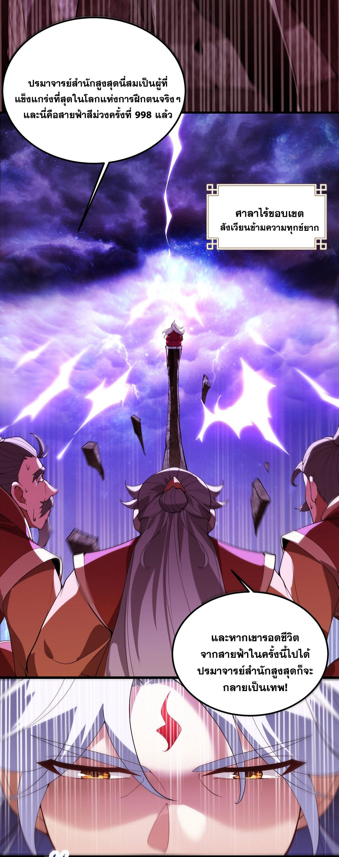 ด้วยโลกแห่งการฝึกตน เหล่าเซียนจึงอยู่ยงคงกระพันในใต้หล้า ตอนที่ 1 หน้า 5