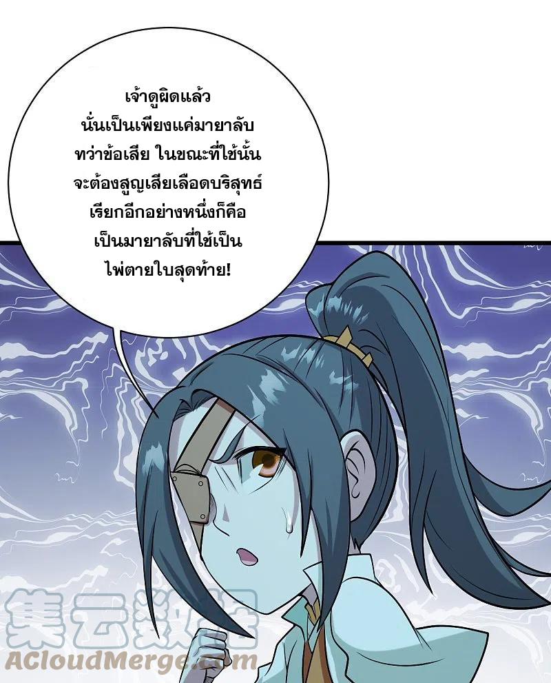เทพอสูรสยบฟ้า ตอนที่ 249 หน้า 26