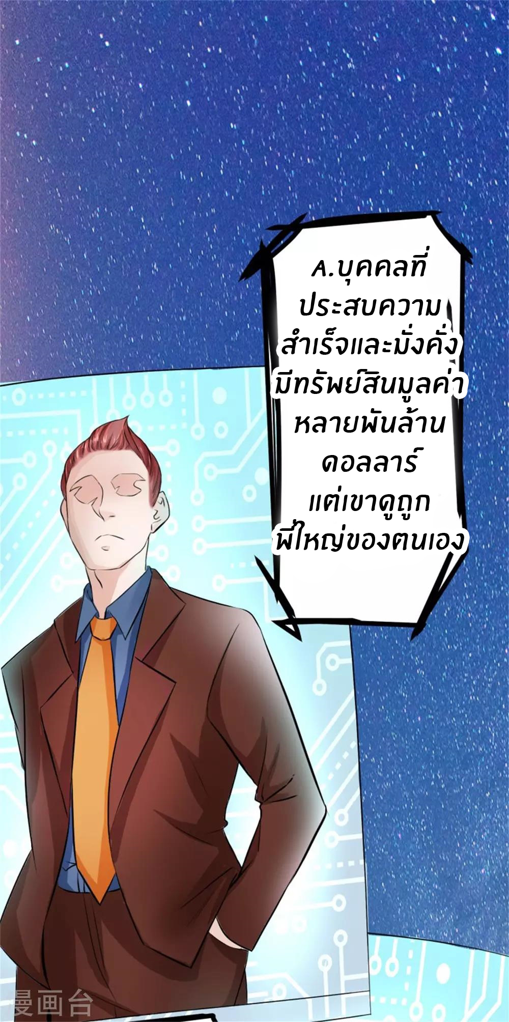 Emperor son in law (ชนต้นจีน) ตอนที่ 5 หน้า 2