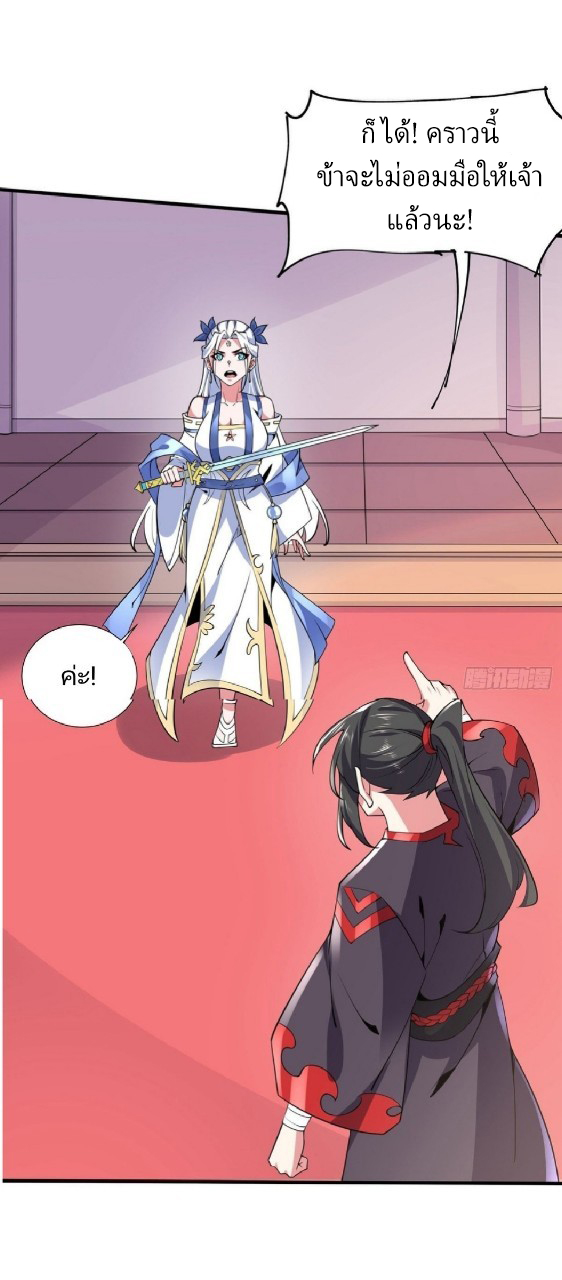 ฮาเร็มพระเอกเทพค้อนสายฟ้า ตอนที่ 39 หน้า 24