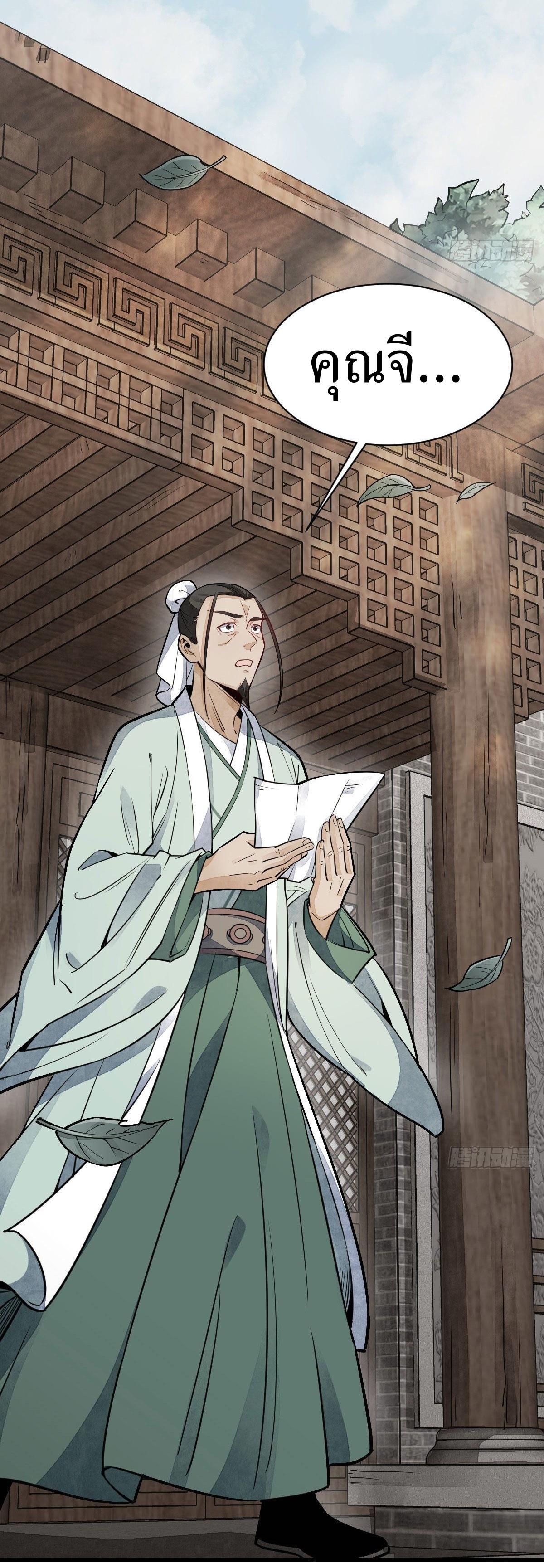 Lan Ke Qi Yuan ตอนที่ 28 หน้า 39