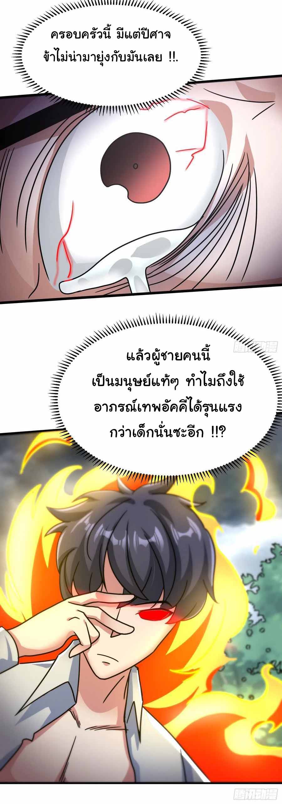 สายเลือดของข้าคือราชันย์ทั้ง 7 ตอนที่ 20 หน้า 8