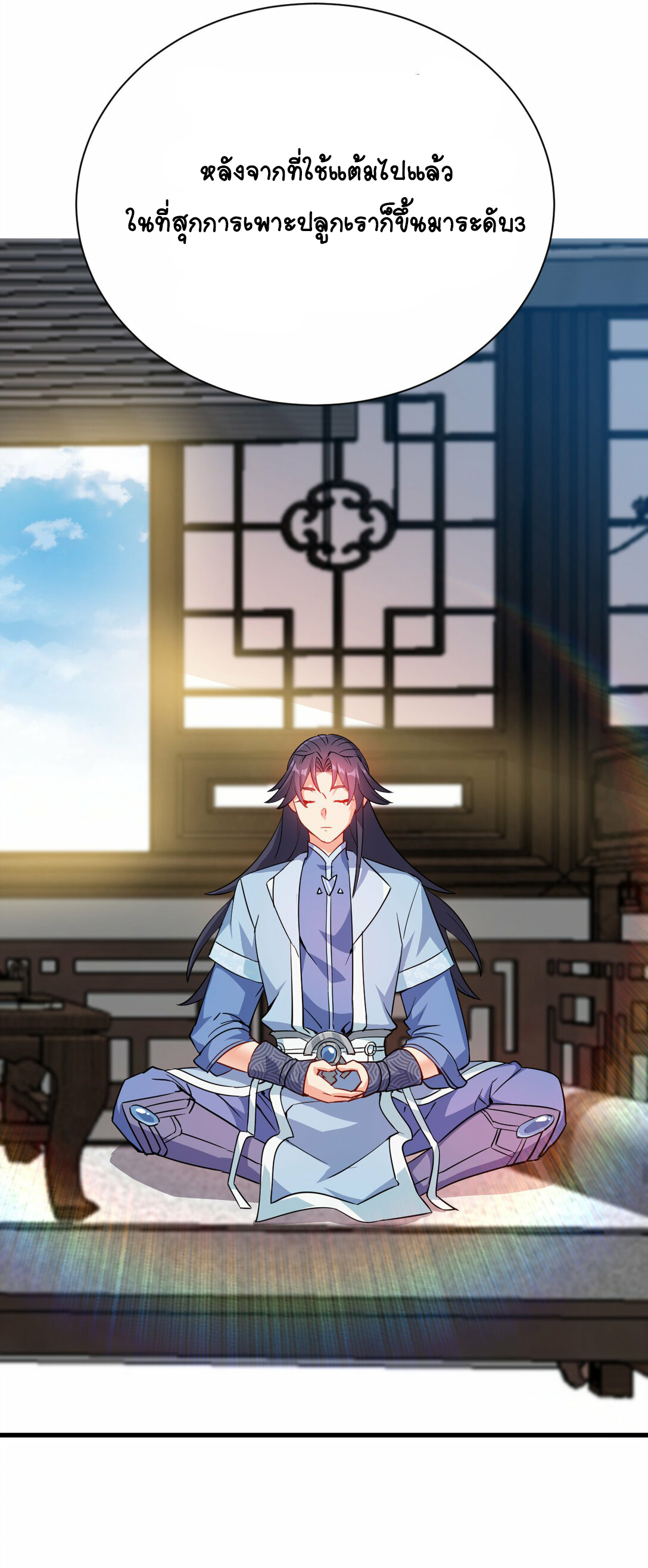 นักรบคีย์บอร์ดอมตะ ตอนที่ 49 หน้า 7