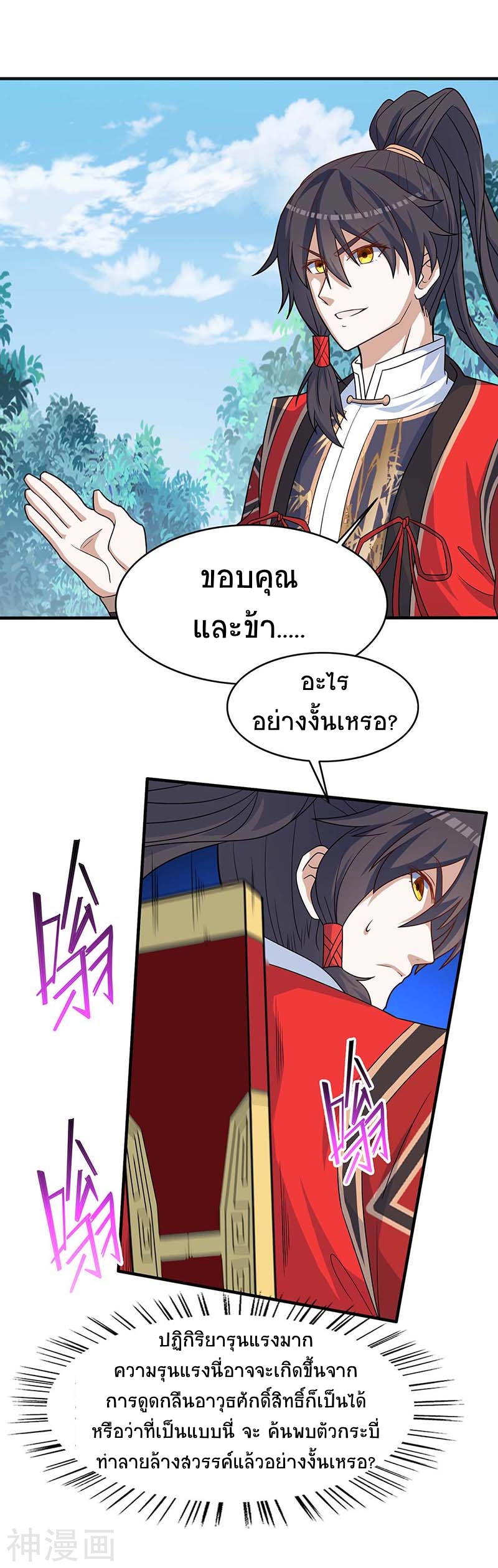การกลับมาของจักพรรดิ์ ตอนที่ 110 หน้า 26
