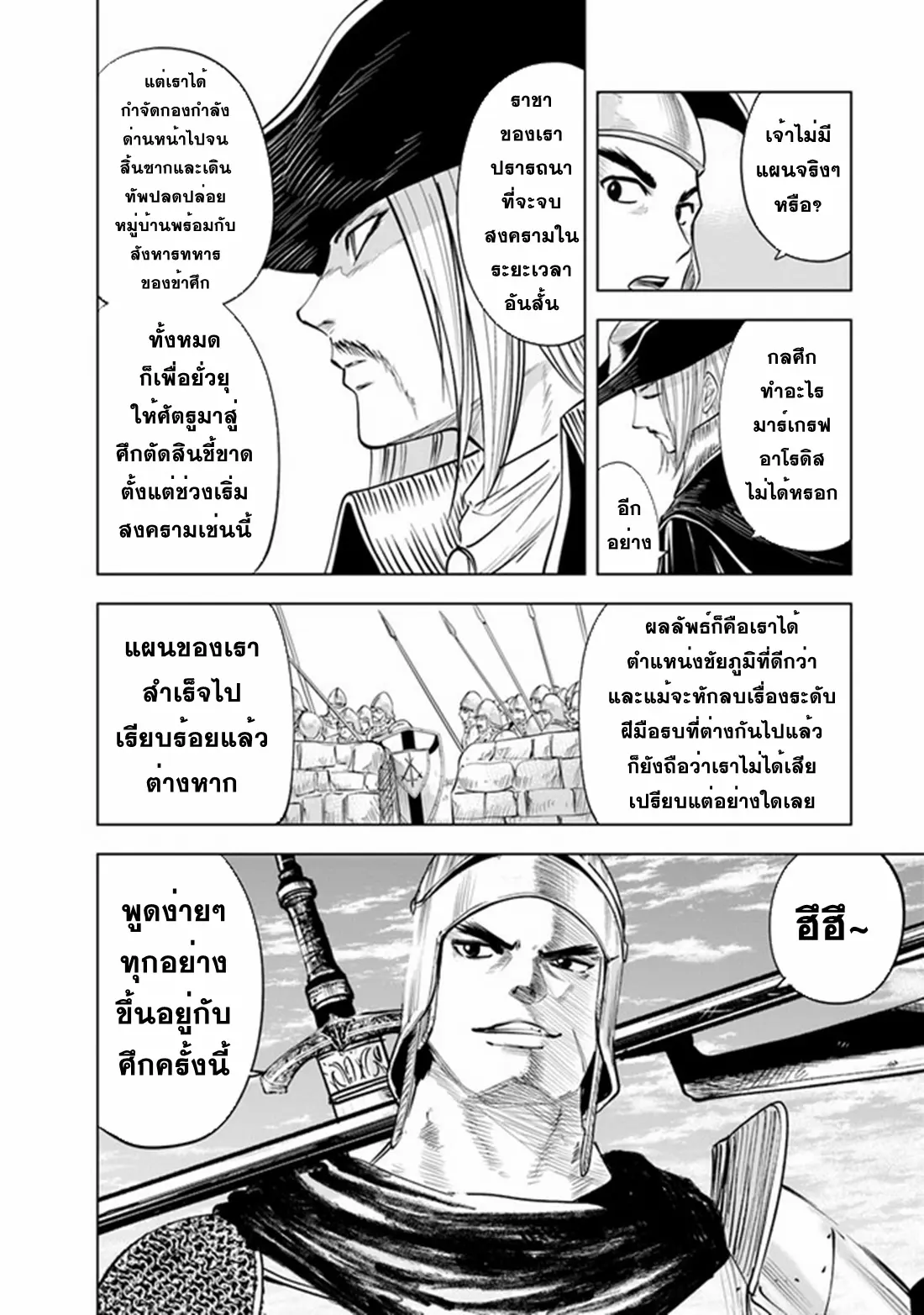 Road to the Kingdom Slave Swordsman the Rise of Heroes ตอนที่ 56 หน้า 19