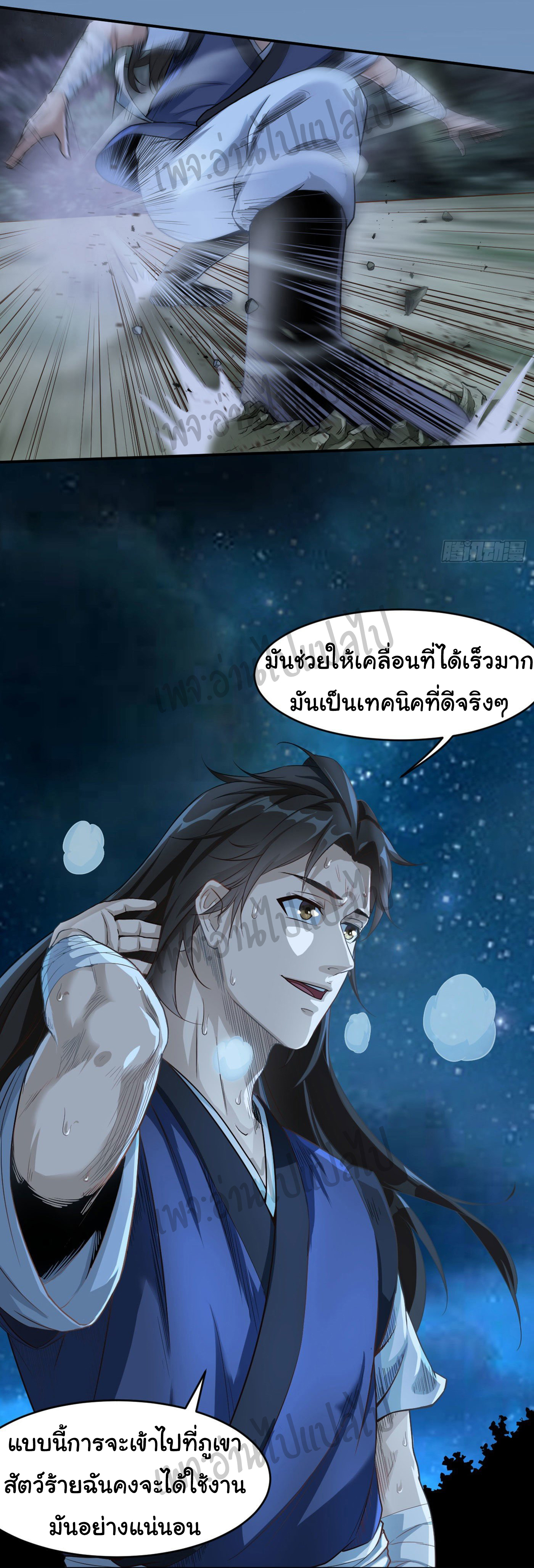 Valkyrie Supreme ตอนที่ 11 หน้า 13