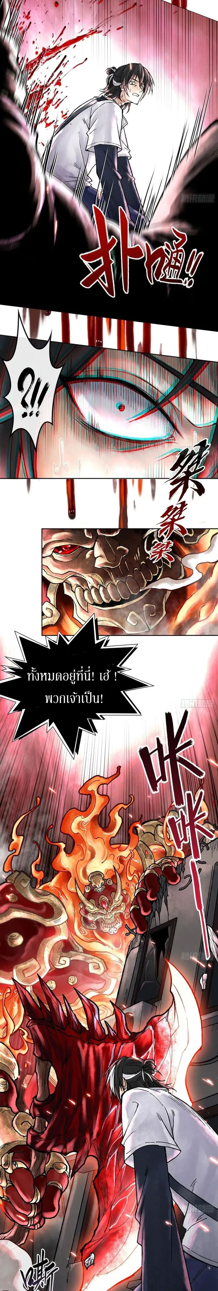 God’s Contempt ตอนที่ 3 หน้า 14