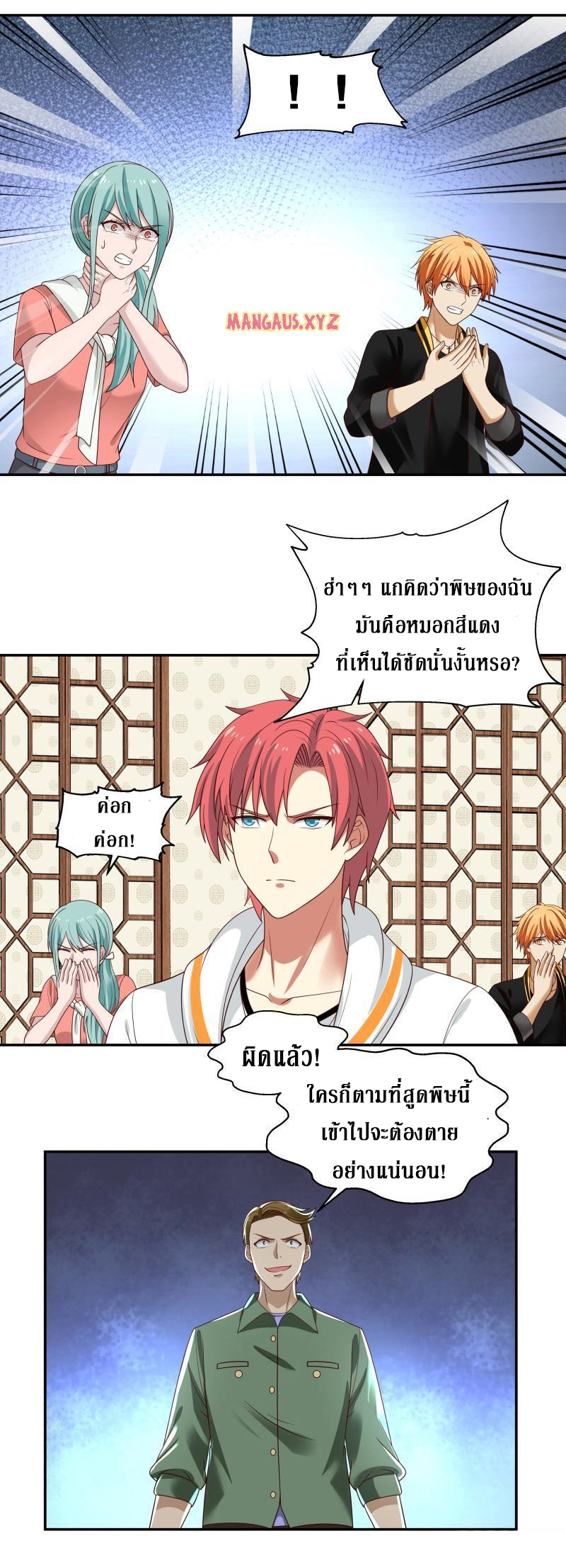 I have dragon in my body ตอนที่ 158 หน้า 16