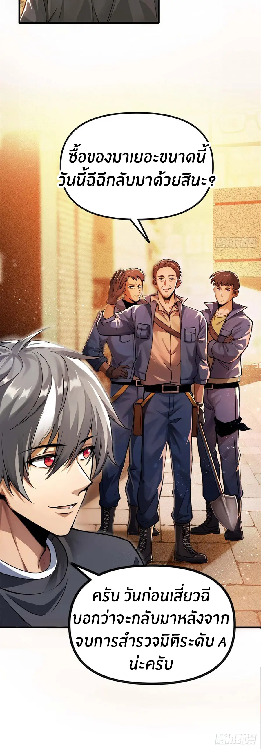 ราชาเศษขยะ ตอนที่ 2 หน้า 19