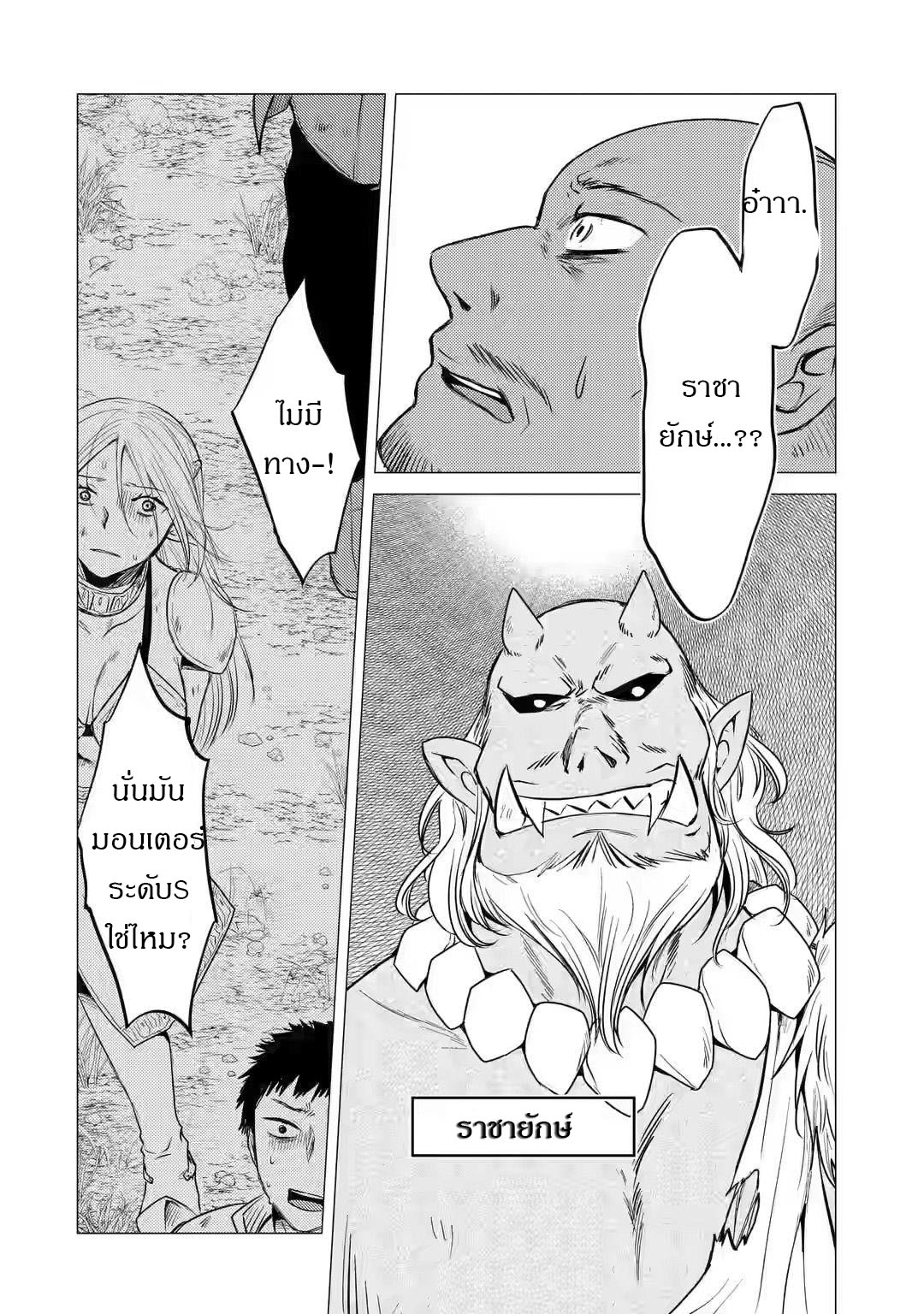 Yuusha Party Wo Tsuihosareta Ore kara Sudattekureta you de ureshii.nanode Dai Seijo,Omae ni Ottekorarete wa Komaru no daga? ตอนที่ 6 หน้า 29