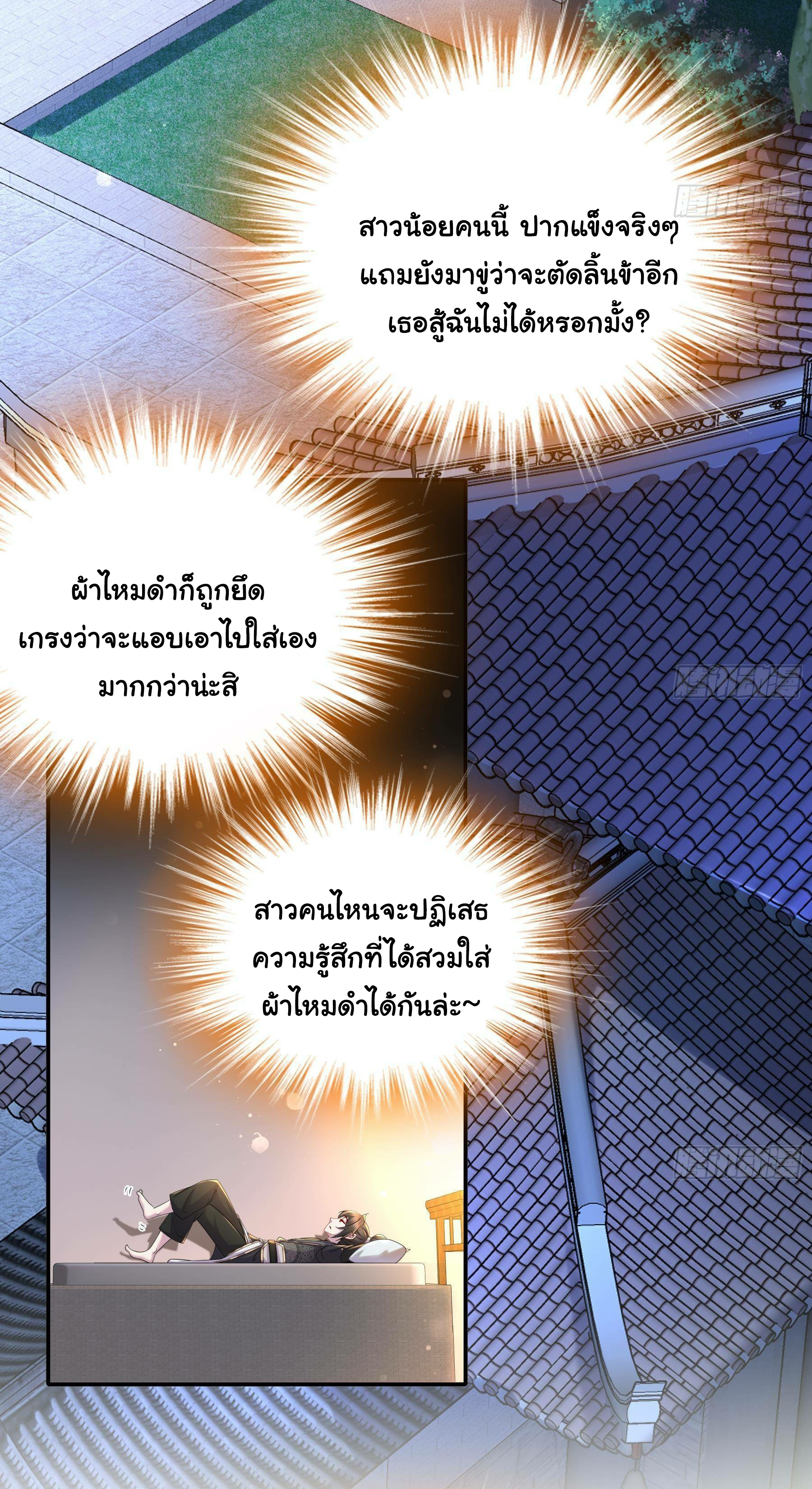 ปกป้องสำนักหญิงล้วนด้วยระบบเช็คอินสุดเทพ (ชนจีน) ตอนที่ 9 หน้า 14