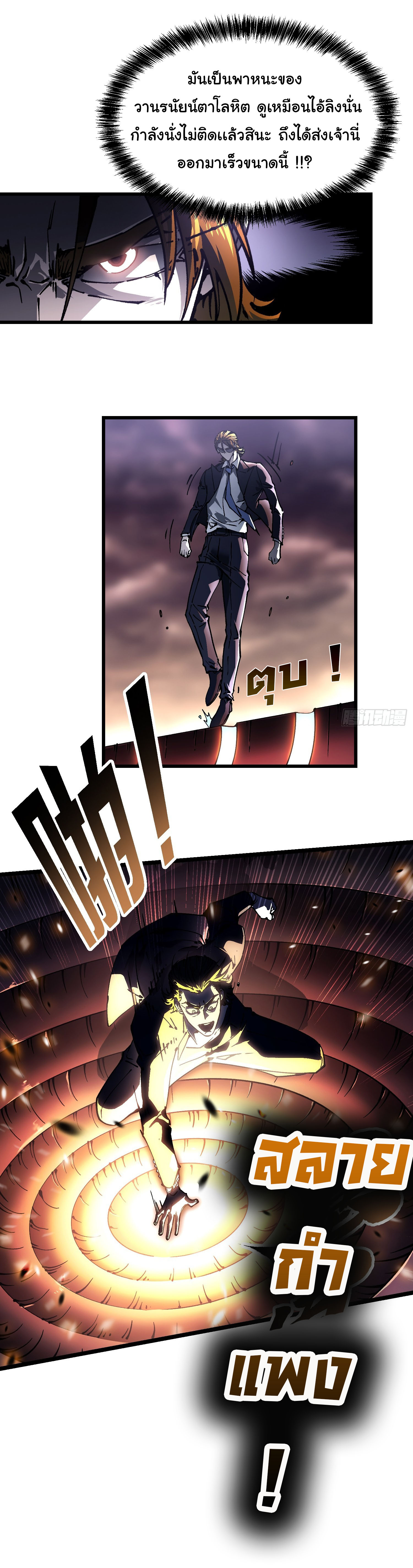 ขอให้ข้าเป็นราชาเเห่งเหล่ามอนเตอร์ ( starting from awakening the king of monsters ) ตอนที่ 26 หน้า 17