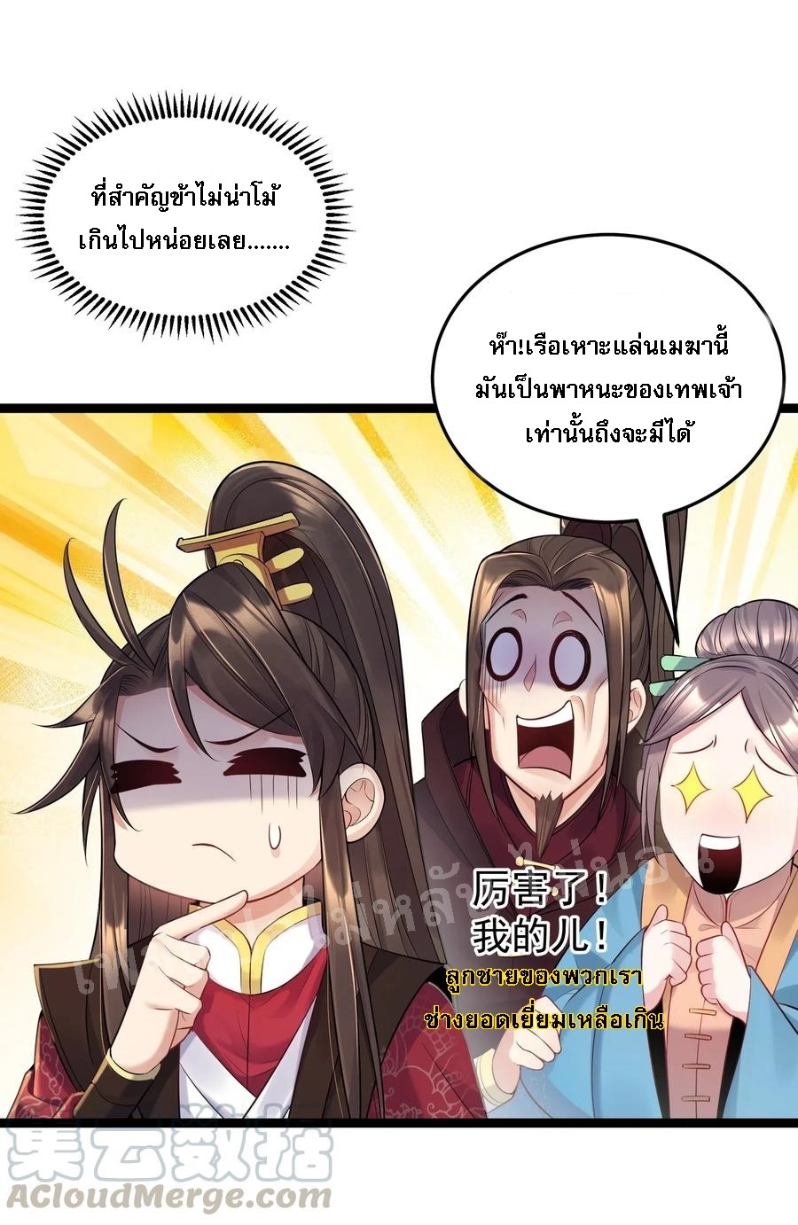ดันเกิดใหม่เป็นสุดยอดวายร้ายหมายเลขหนึ่ง ตอนที่ 3 หน้า 15