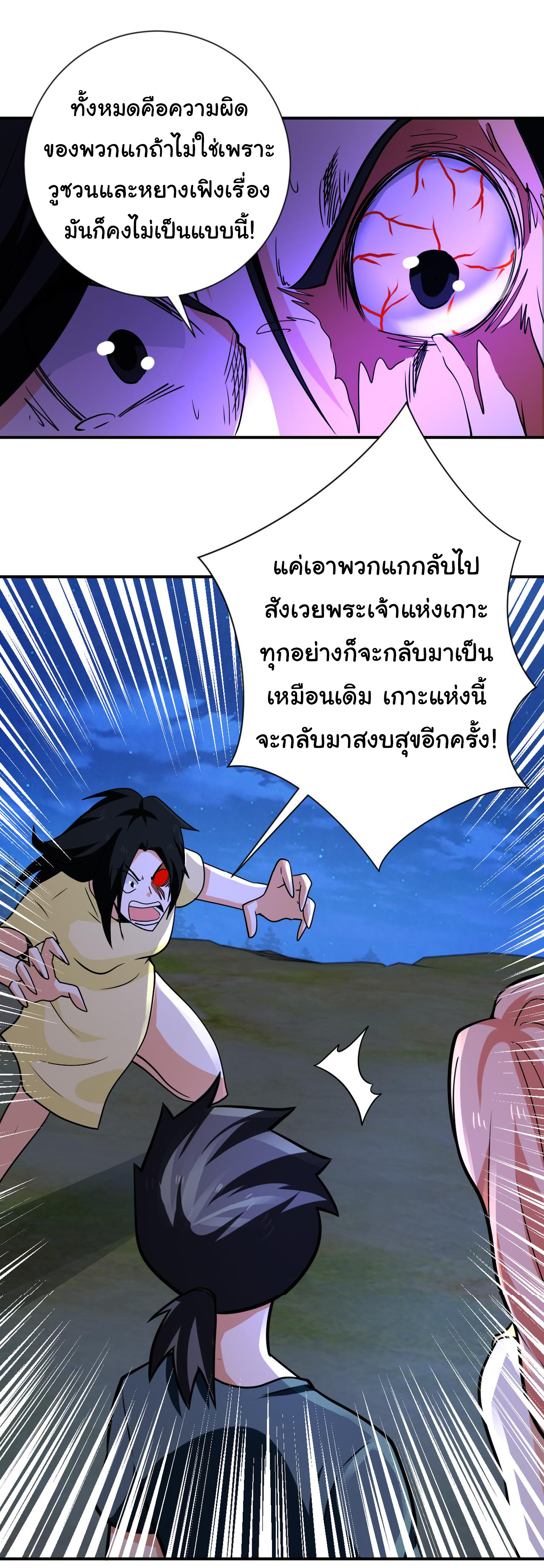 Apocalyptic Super System ตอนที่ 310 หน้า 16