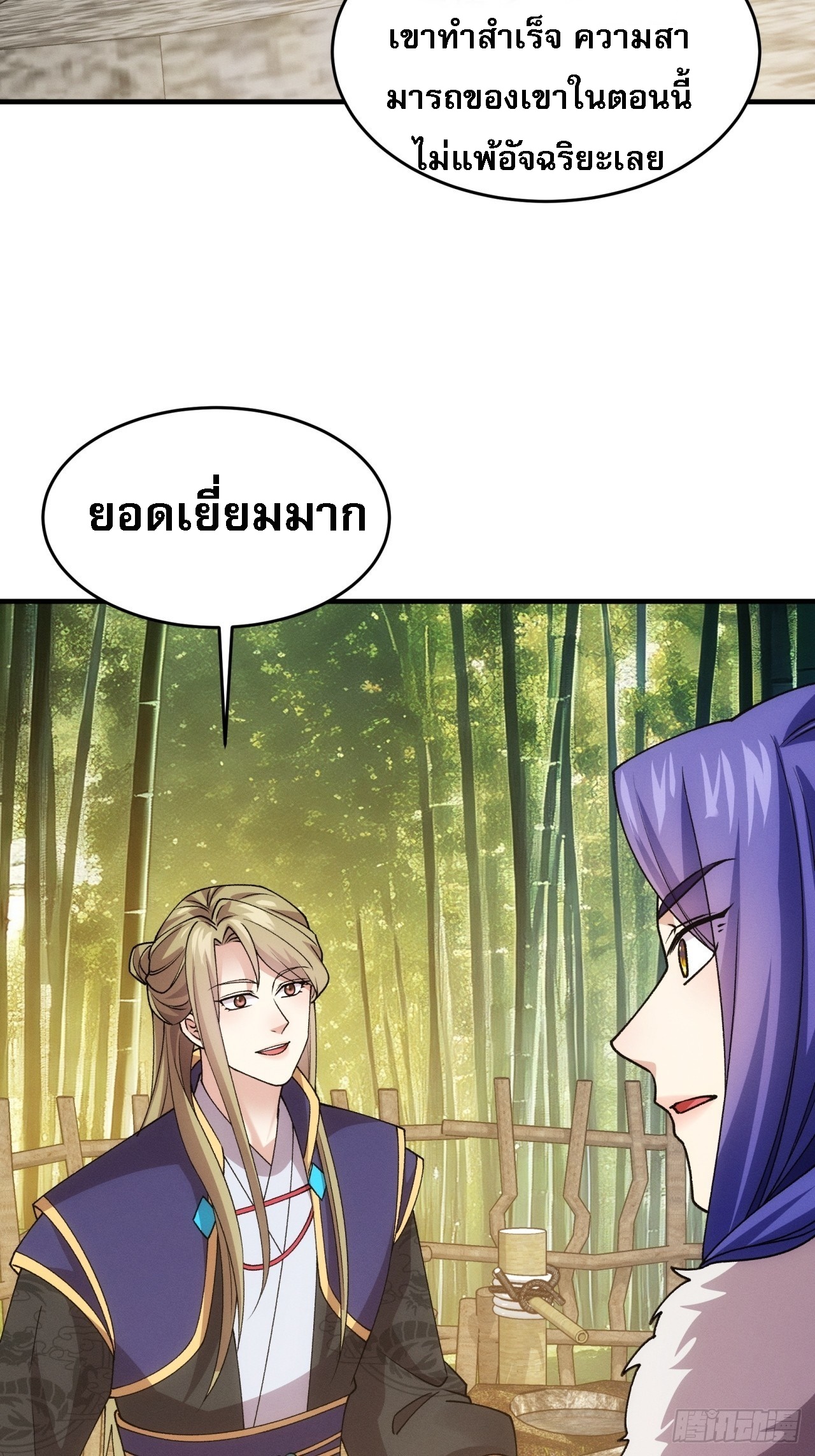 ข้าจะกำหนดชะตาตัวเอง ทันจีน ตอนที่ 193 หน้า 9