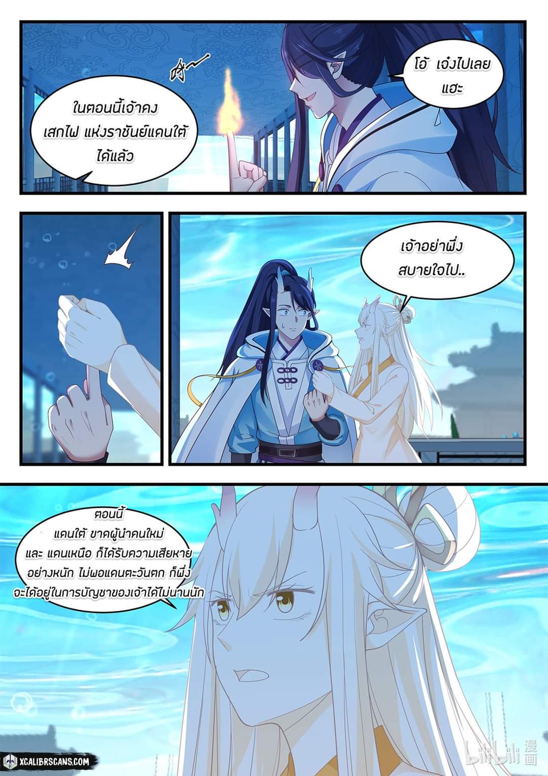 dragon throne ตอนที่ 25 หน้า 9