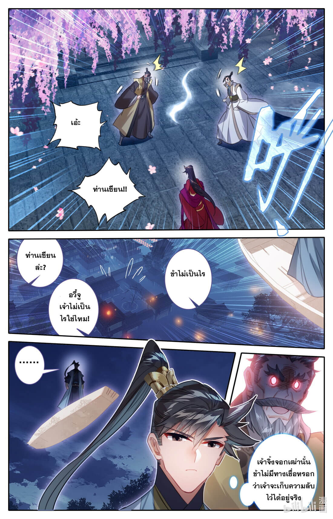 A record of a mortal's journey to immortality(ทันจีน) ตอนที่ 163 หน้า 9