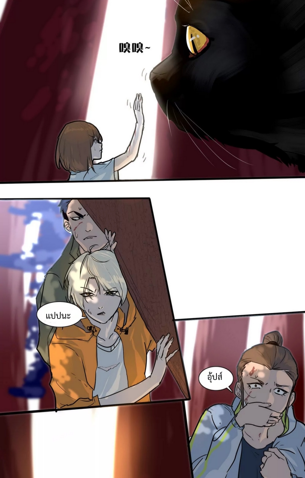 กอบกู้โลกเหรอ? นั่นเป็นไปไม่ได้หรอก ตอนที่ 3 หน้า 14