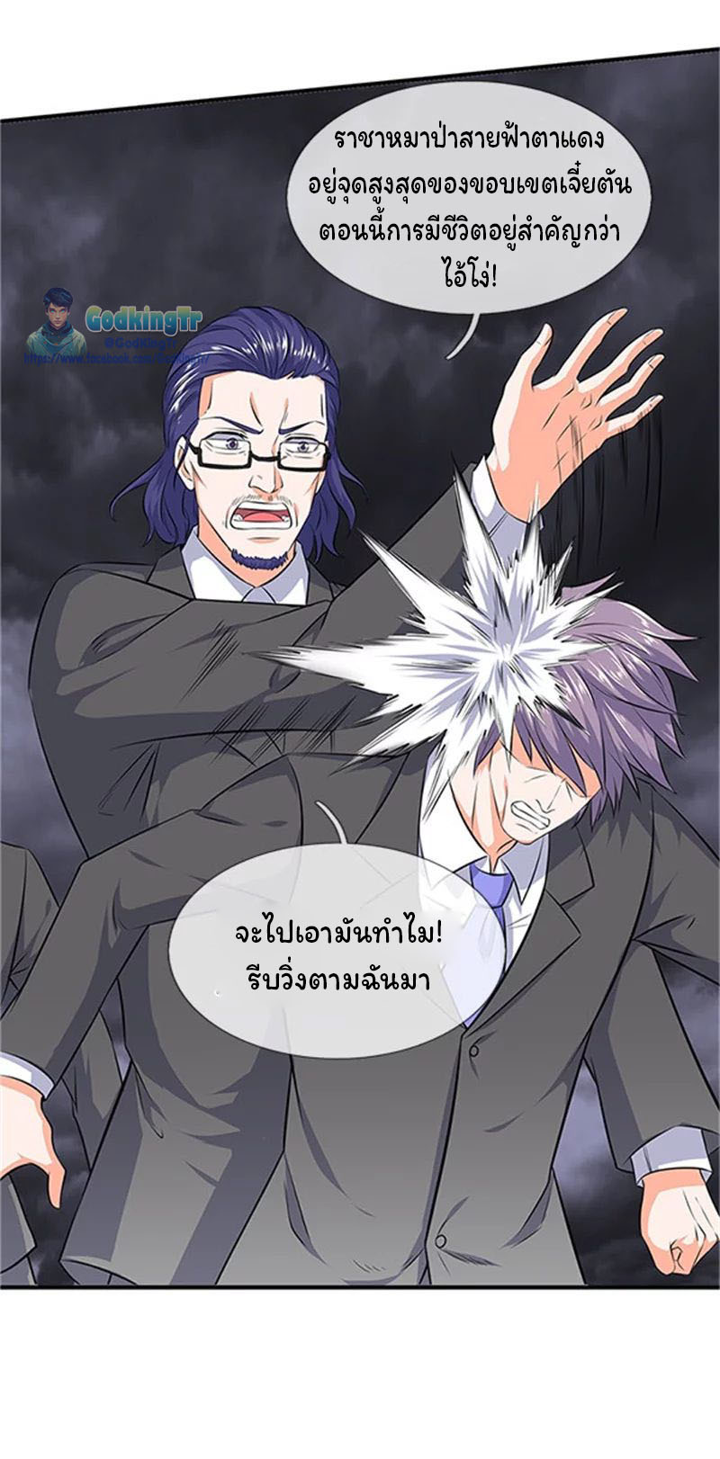 ราชาเทพนิรันดร์ (Eternal god king) ตอนที่ 97 หน้า 4