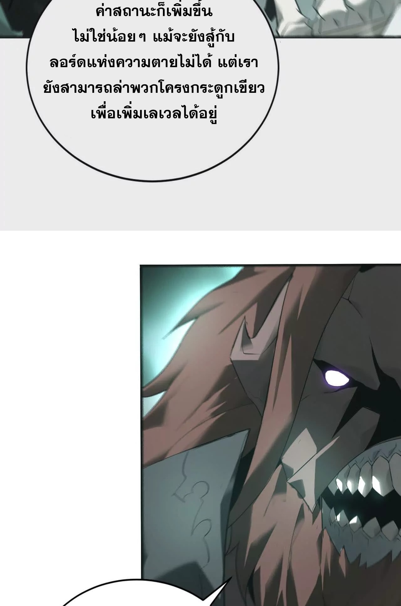 ยอดคน ณ โลกออนไลน์ ตอนที่ 16 หน้า 48