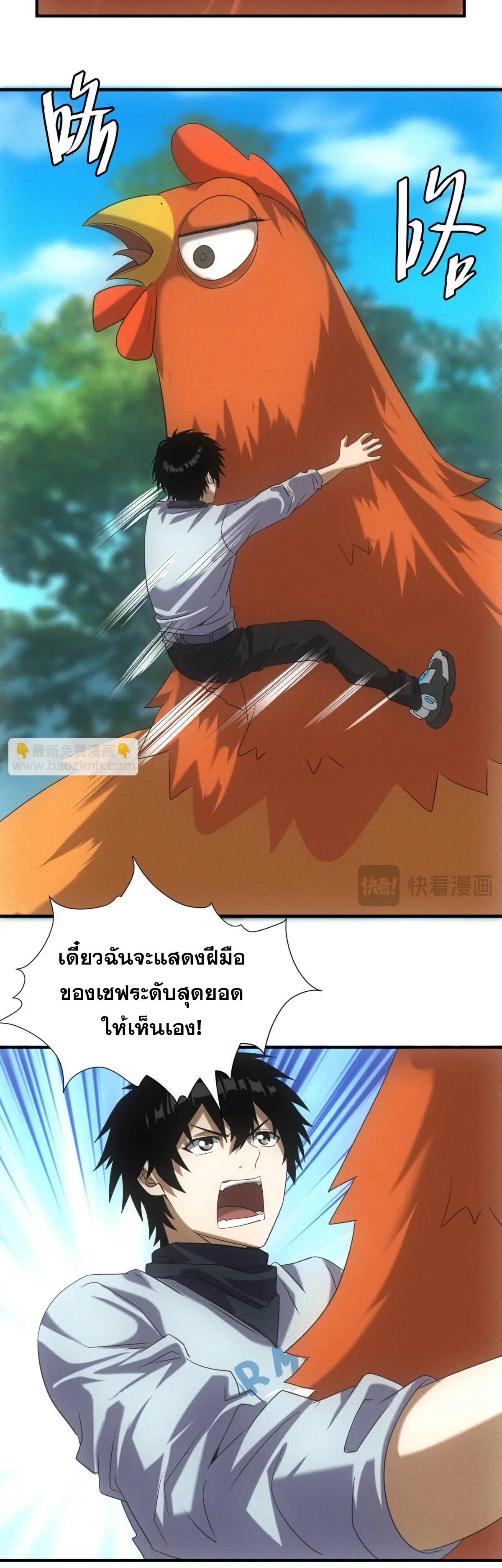 ผมมาเปิดร้านแผงลอยในวันสิ้นโลก ตอนที่ 23 หน้า 3