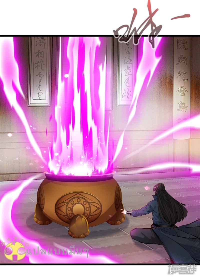 ปรมาจารย์ที่แข็งแกร่งที่สุด ตอนที่ 43 หน้า 19