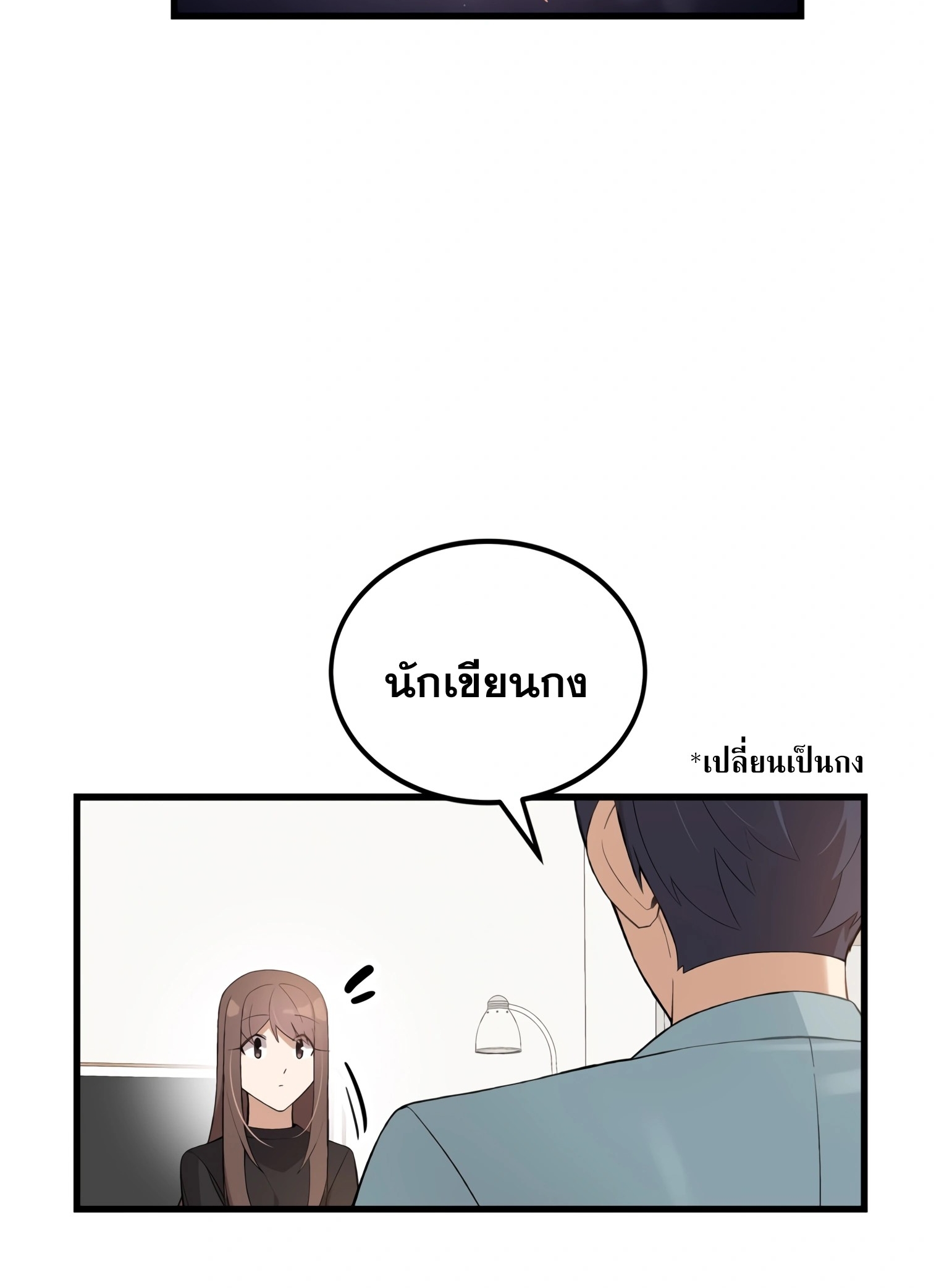 ผมเป็นนักเขียนบทที่มีระบบสปอยล์ ตอนที่ 10 หน้า 16