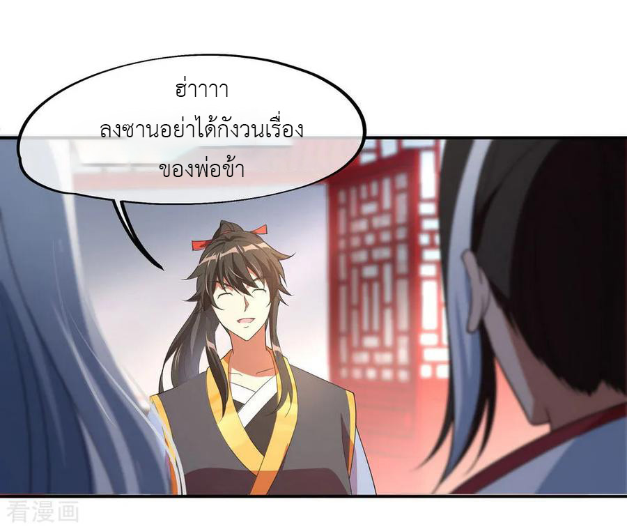 peerless battle spirit ตอนที่ 25 หน้า 17