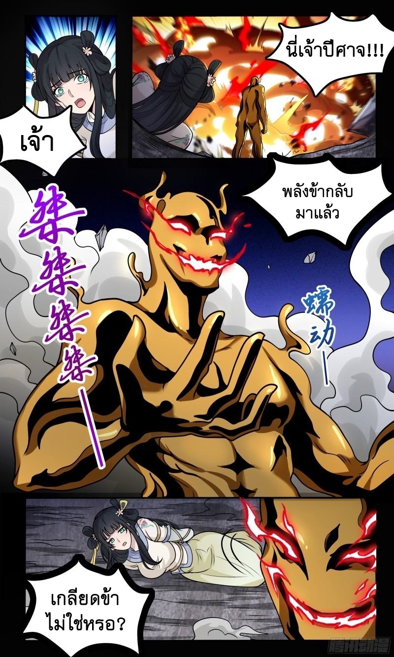 ข้าไม่ได้อยากเป็นเทพแห่งดาบ ตอนที่ 58 หน้า 3