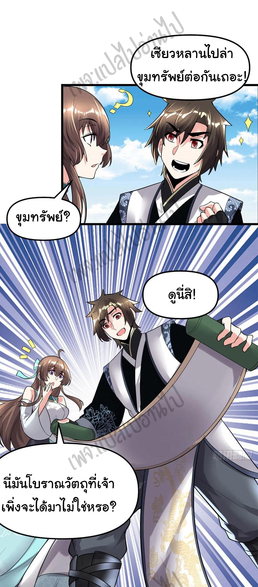 I might be a fake fairy ตอนที่ 152 หน้า 14