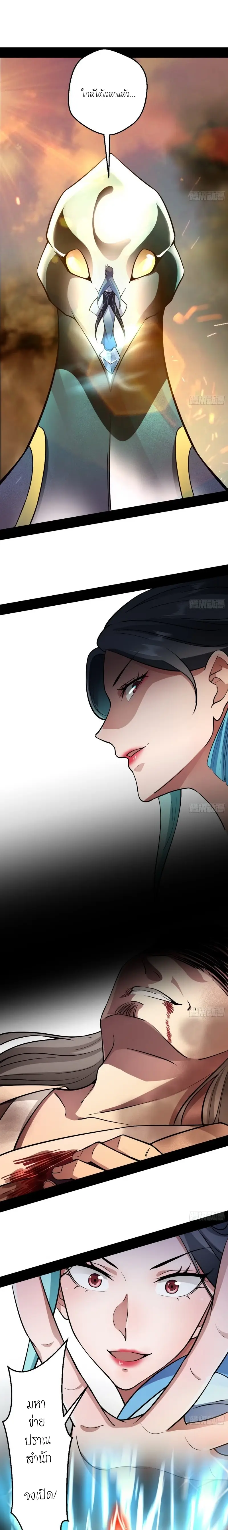 I'm an Evil God ข้าคือจักรพรรดิปีศาจ ตอนที่ 48 หน้า 17