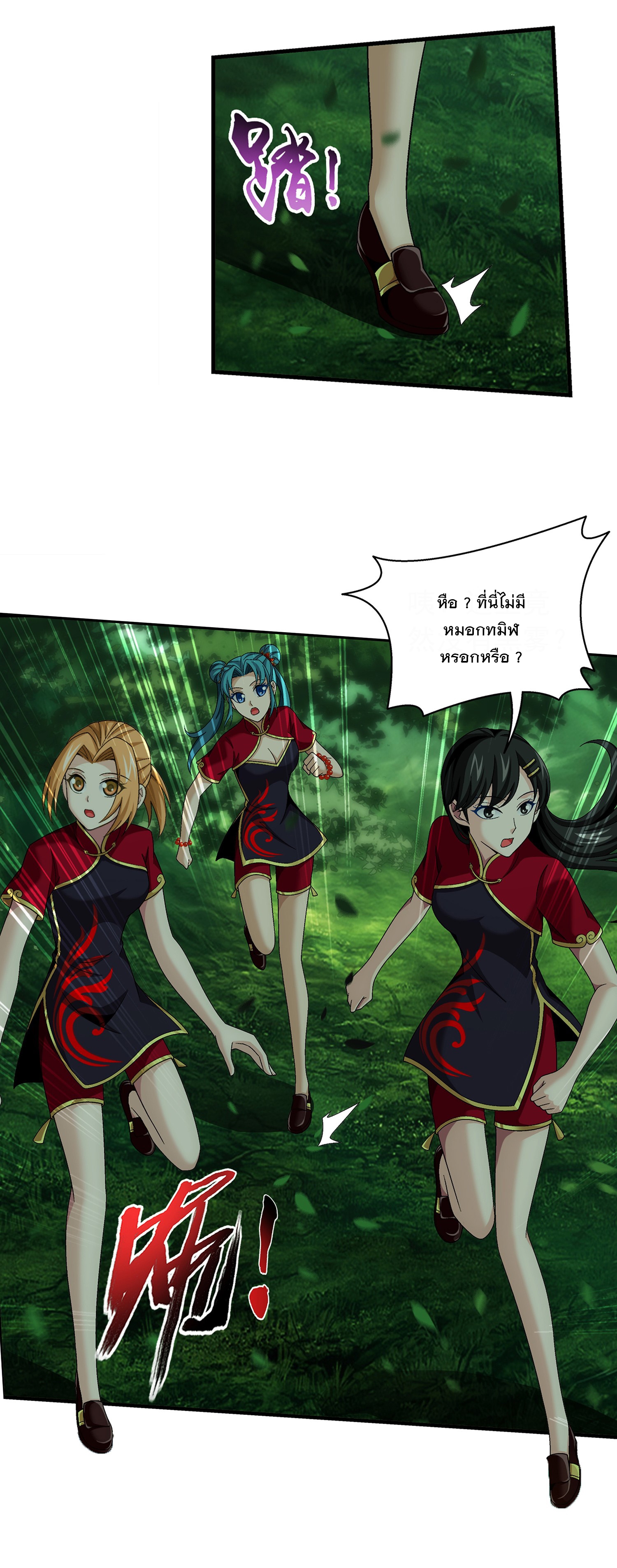 Da Zhu Zai ศึกปรมาจารย์สะท้านฟ้า (ชนจีน) ตอนที่ 311 หน้า 36