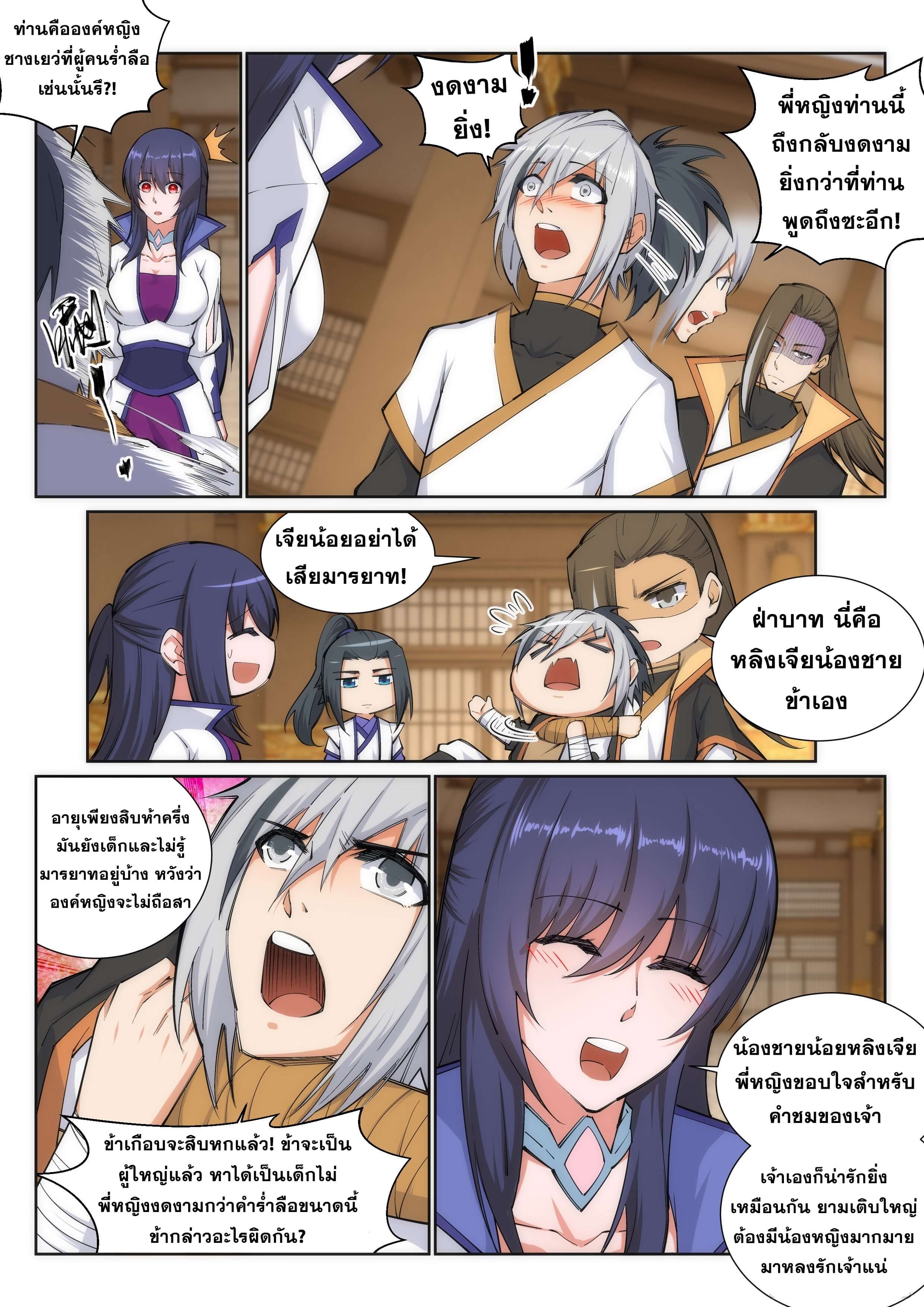 Against the Gods - อสูรพลิกฟ้า ตอนที่ 122 หน้า 3