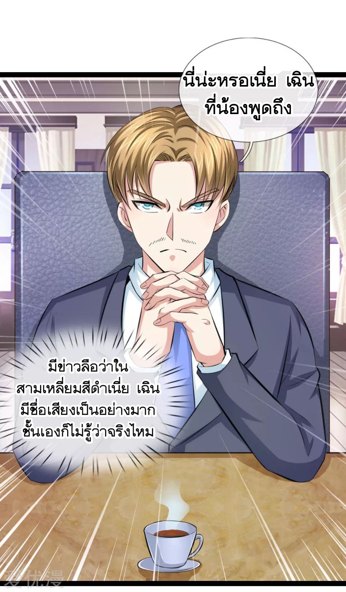 สุดยอดปรมาจารย์มีด ตอนที่ 100 หน้า 6