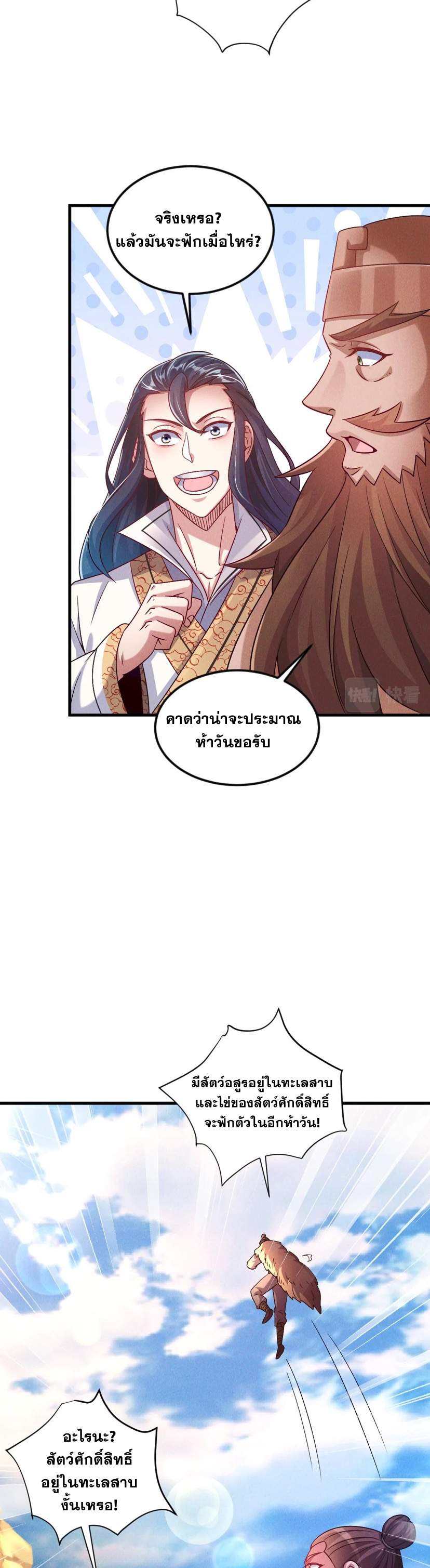 ข้ามีระบบที่สามารถอัญเชิญเทพและปีศาจได้ ตอนที่ 70 หน้า 5