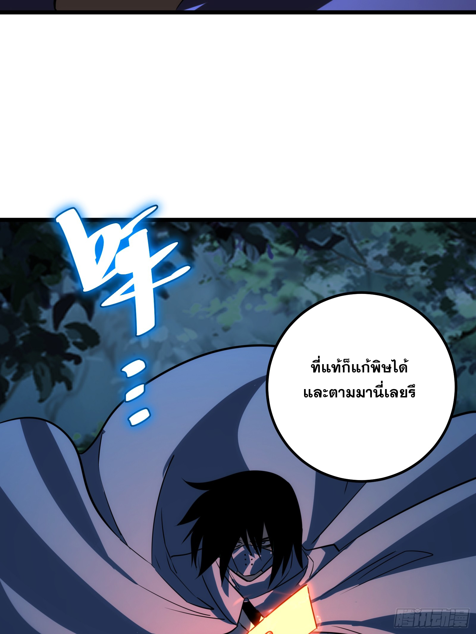 บังคับใจตัวเองก็ไร้เทียมทานได้ ตอนที่ 66 หน้า 73