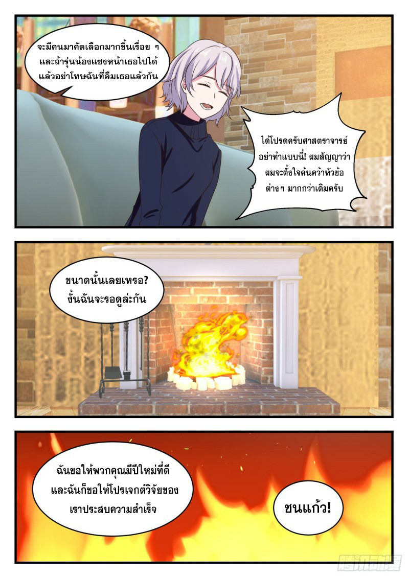 God student ตอนที่ 124 หน้า 7