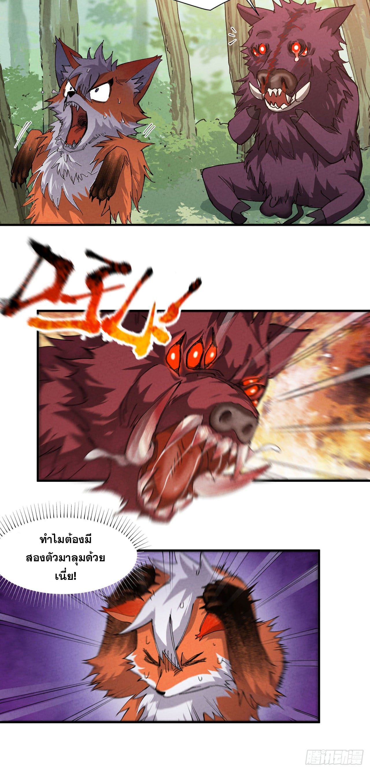 ระบบพัฒนาสุดแข็งแกร่ง ตอนที่ 48 หน้า 3