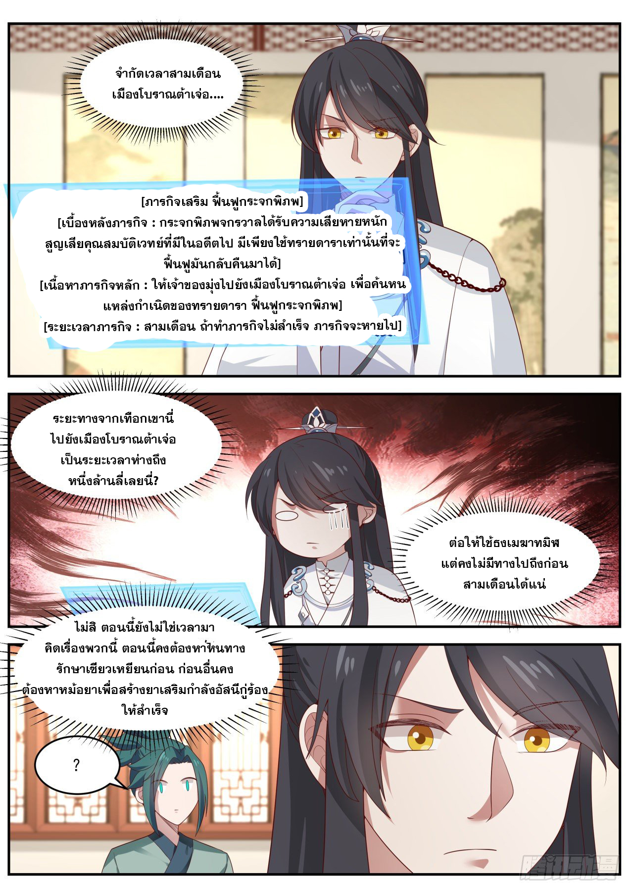 ปฐมบุรุษแห่งยุค (ทันจีน) ตอนที่ 57 หน้า 4