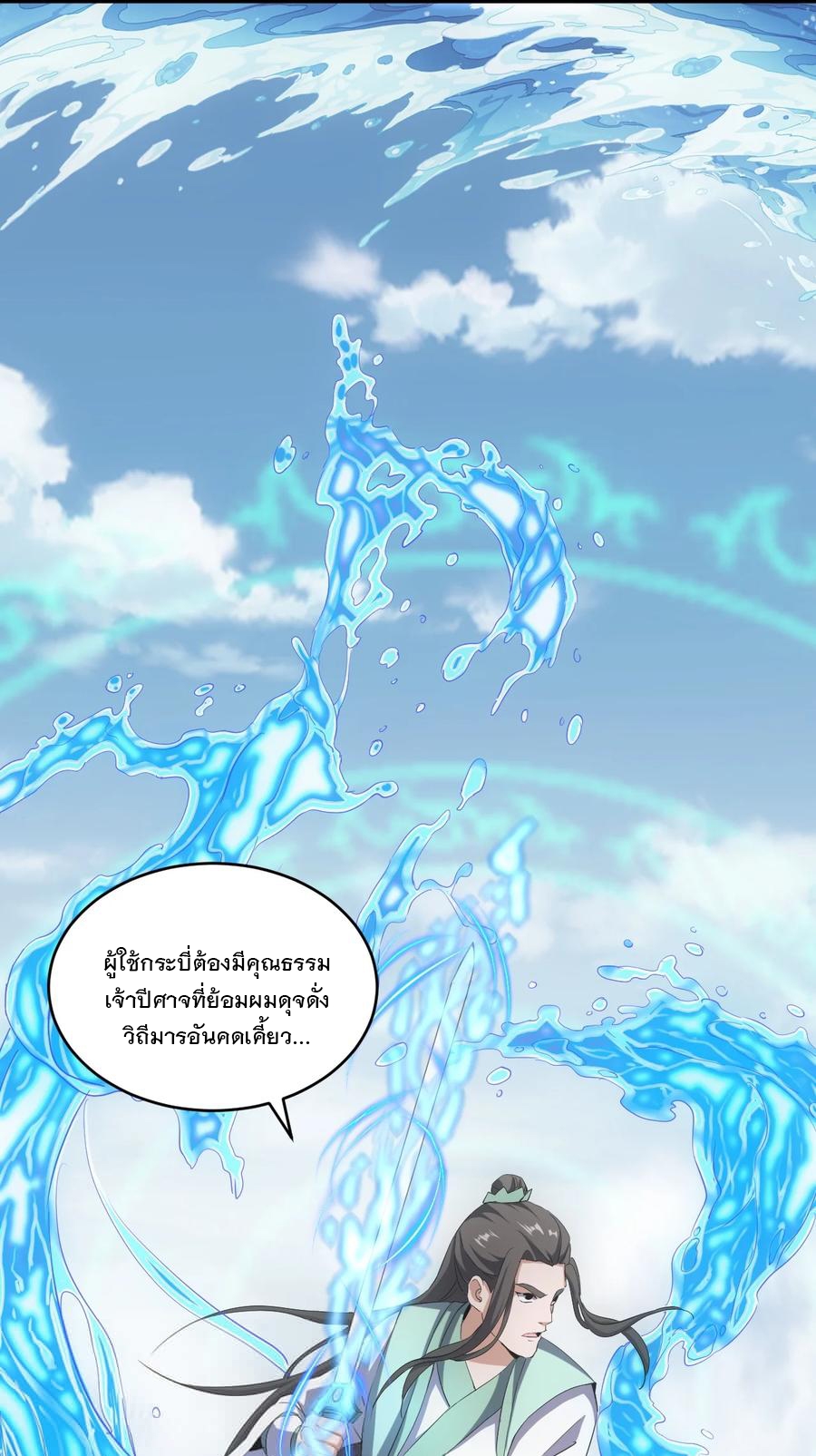 มหาเทพเอกะหมื่นบรรพกาล (จบ) ตอนที่ 76 หน้า 9