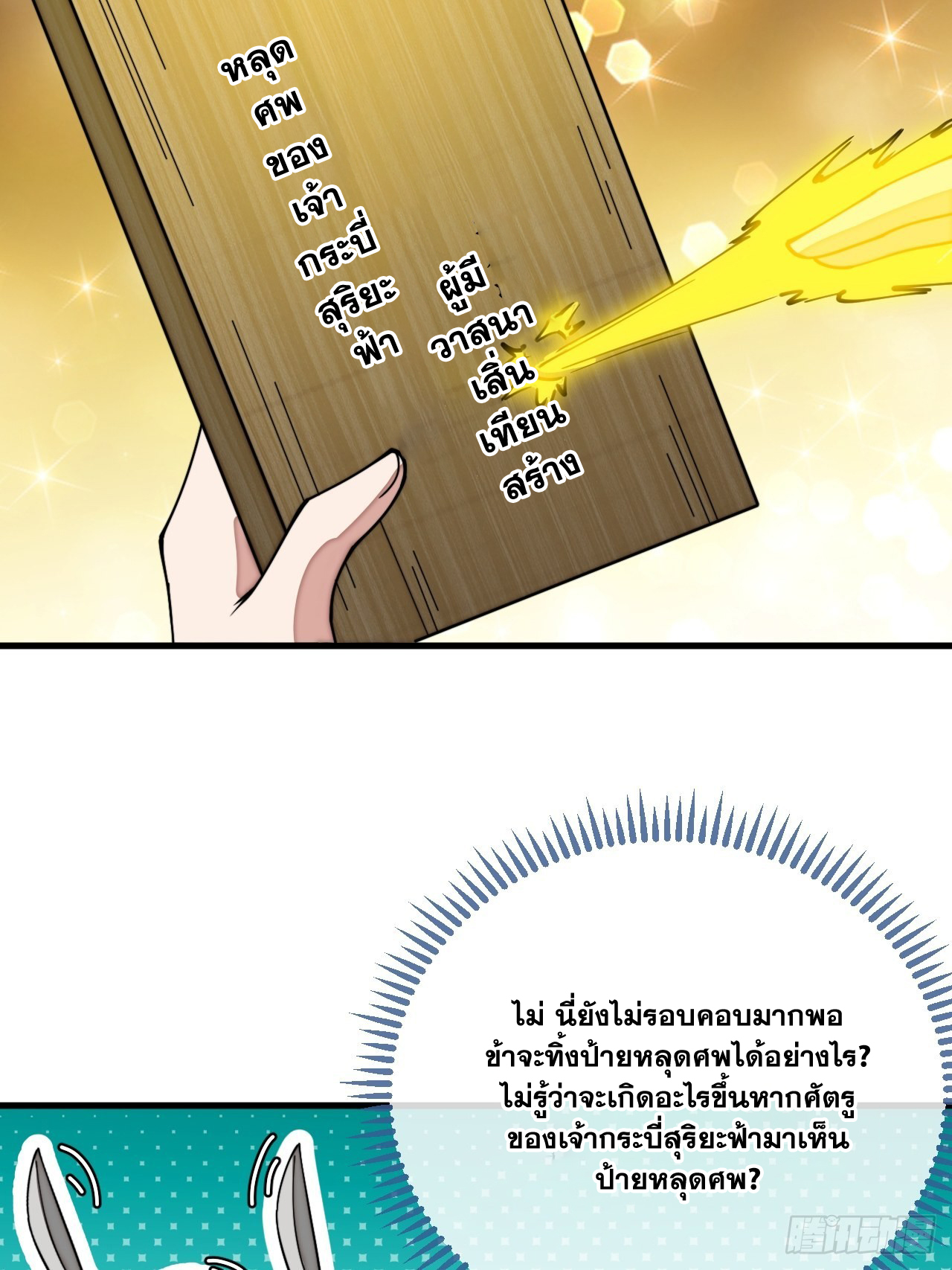 บุรุษที่มีโชค คงไม่ใช่ข้าแล้วแหละ ตอนที่ 113 หน้า 25